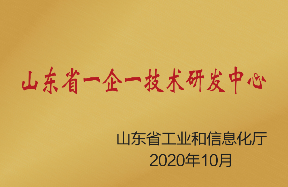 山東省一企一技術研發中心