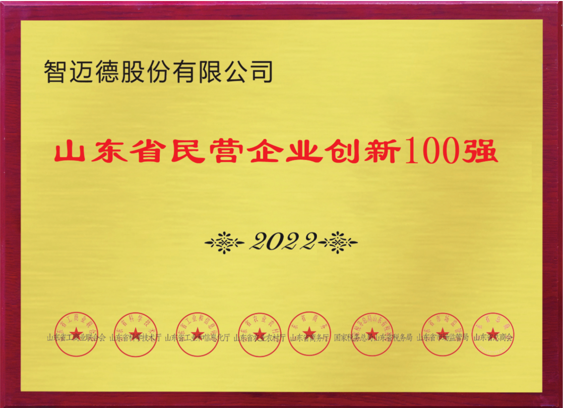 山東民營企業創新100強